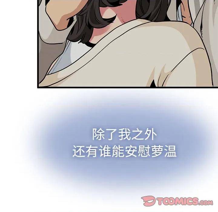 发小碰不得 发小碰不得-发小碰不得 第78话 第93页