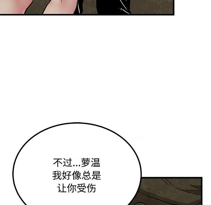 发小碰不得 发小碰不得-发小碰不得 第78话 第96页