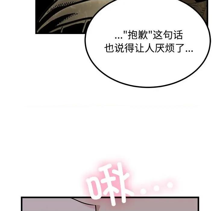 发小碰不得 发小碰不得-发小碰不得 第78话 第98页