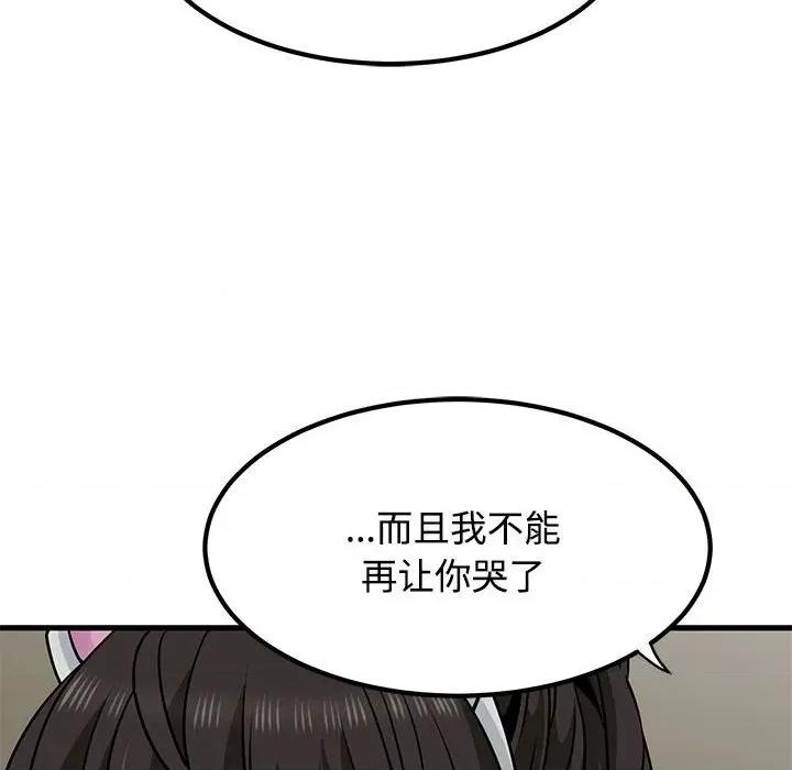 发小碰不得 发小碰不得-发小碰不得 第78话 第106页