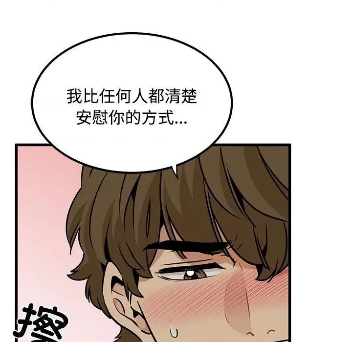 发小碰不得 发小碰不得-发小碰不得 第78话 第119页