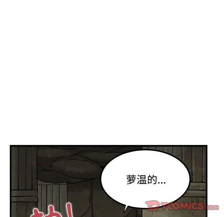 发小碰不得 发小碰不得-发小碰不得 第78话 第138页