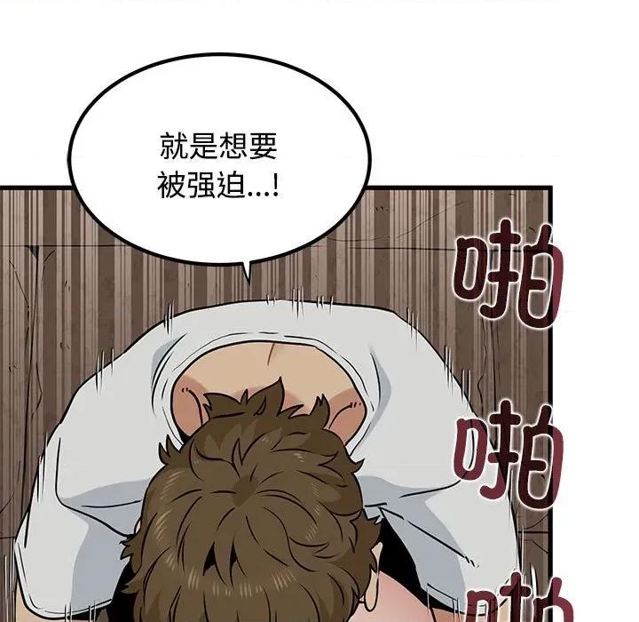 发小碰不得 发小碰不得-发小碰不得 第78话 第141页