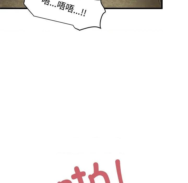 发小碰不得 发小碰不得-发小碰不得 第78话 第143页