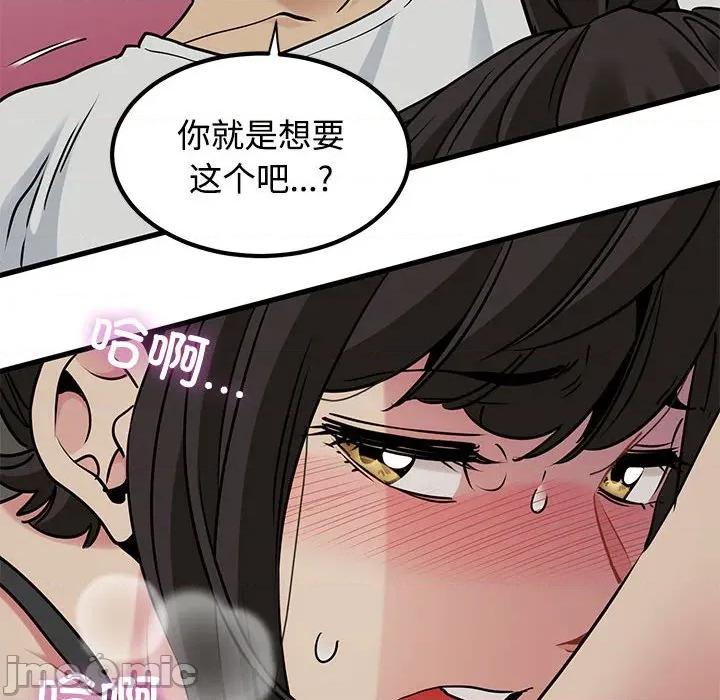 发小碰不得 发小碰不得-发小碰不得 第78话 第150页