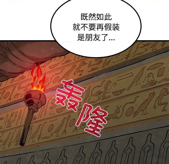 发小碰不得 发小碰不得-发小碰不得 第78话 第152页
