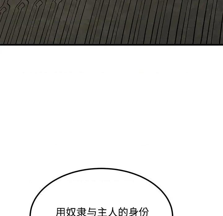 发小碰不得 发小碰不得-发小碰不得 第78话 第153页