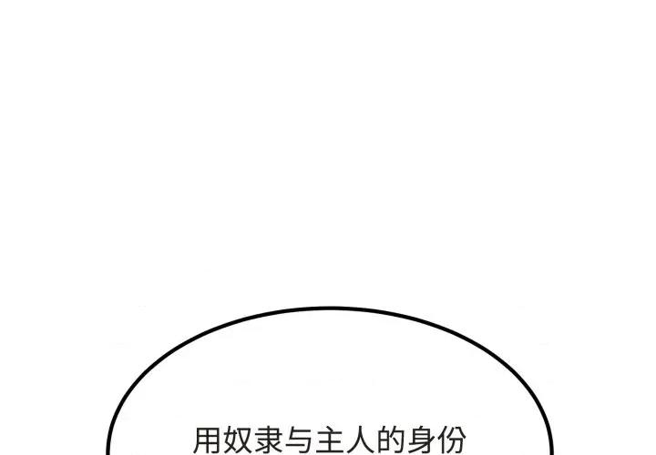 发小碰不得 发小碰不得-发小碰不得 第79话 第1页