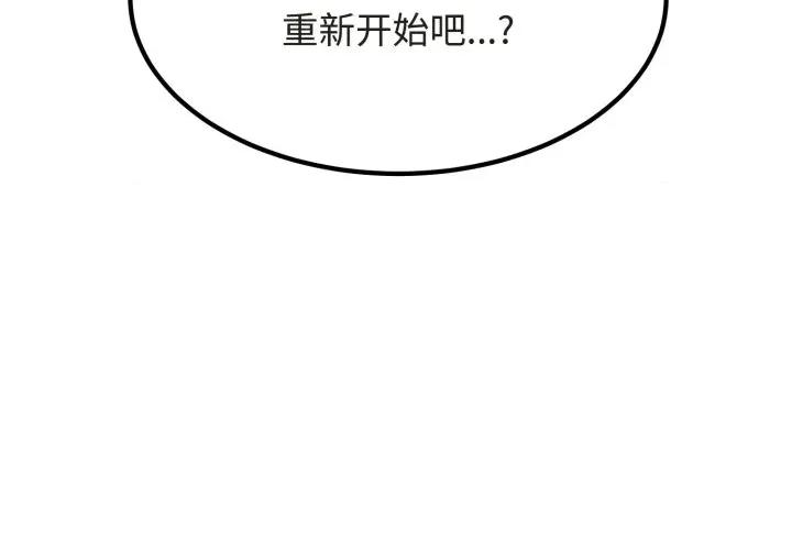 发小碰不得 发小碰不得-发小碰不得 第79话 第2页