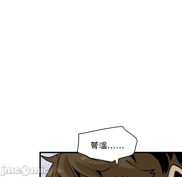 发小碰不得 发小碰不得-发小碰不得 第79话 第10页