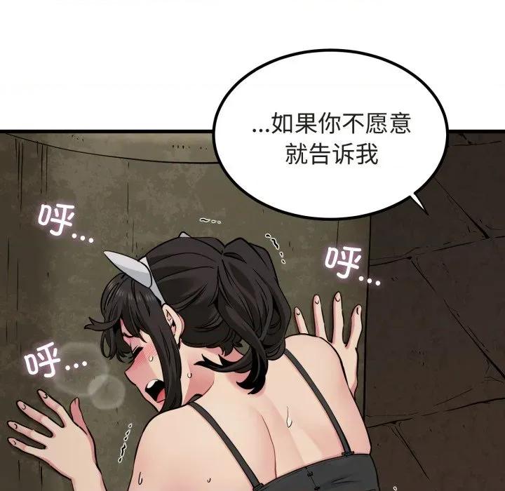 发小碰不得 发小碰不得-发小碰不得 第79话 第13页