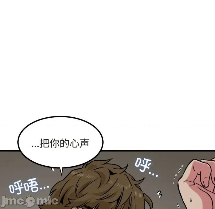 发小碰不得 发小碰不得-发小碰不得 第79话 第35页