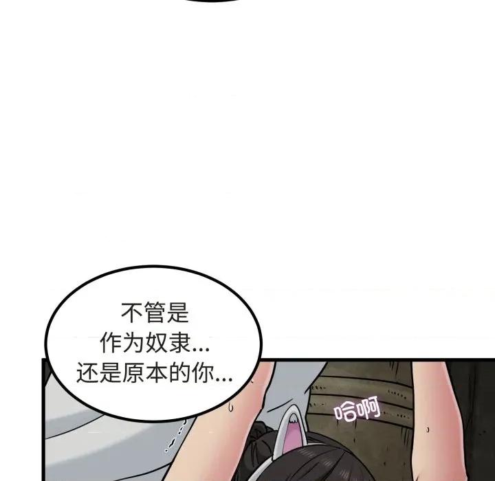 发小碰不得 发小碰不得-发小碰不得 第79话 第37页
