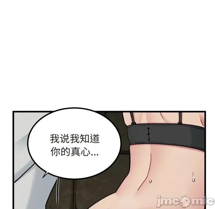发小碰不得 发小碰不得-发小碰不得 第79话 第40页