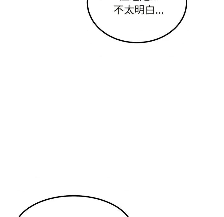 发小碰不得 发小碰不得-发小碰不得 第79话 第42页