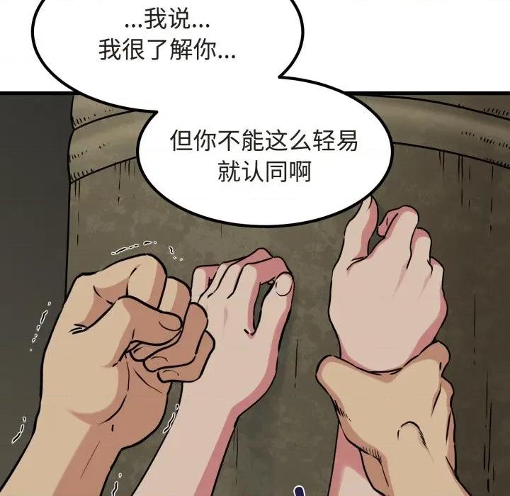 发小碰不得 发小碰不得-发小碰不得 第79话 第43页