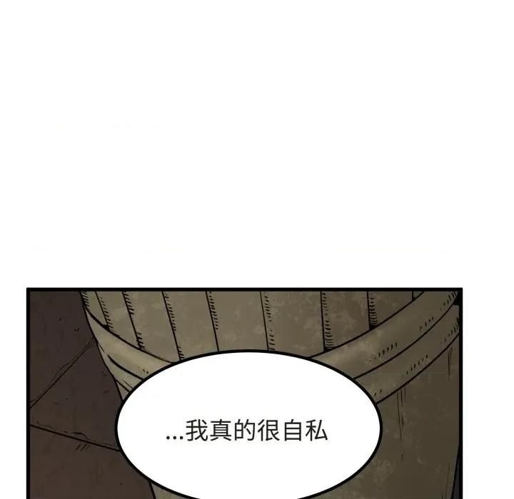 发小碰不得 发小碰不得-发小碰不得 第79话 第74页
