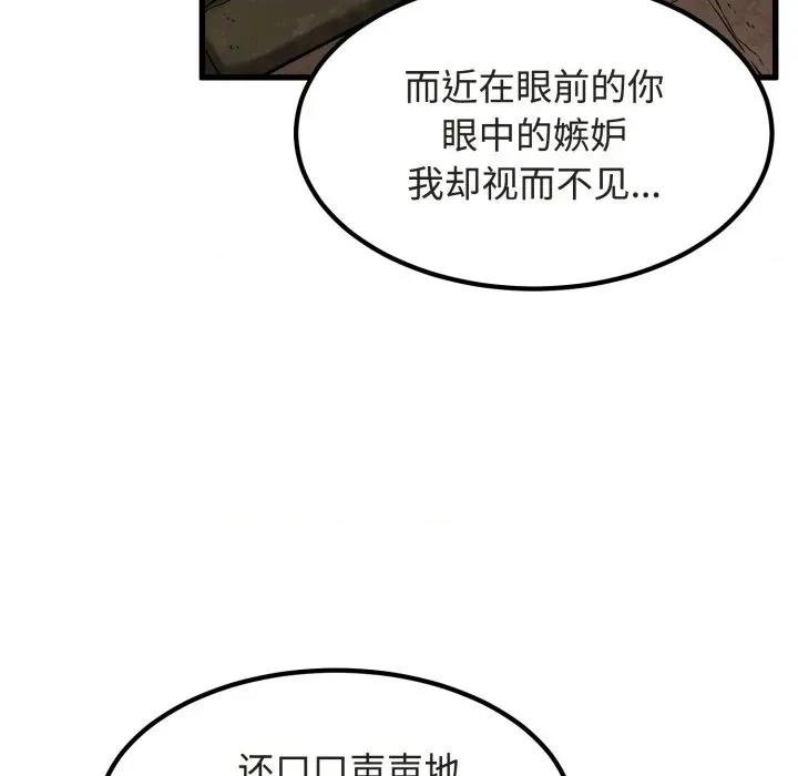 发小碰不得 发小碰不得-发小碰不得 第79话 第78页