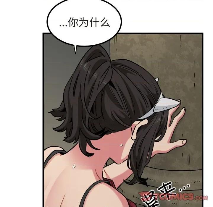 发小碰不得 发小碰不得-发小碰不得 第79话 第84页