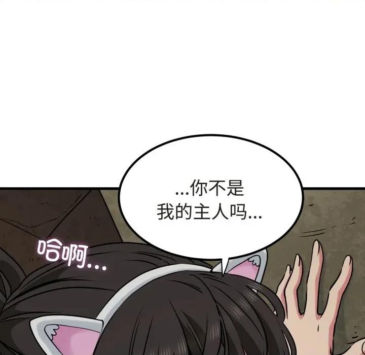 发小碰不得 发小碰不得-发小碰不得 第79话 第86页