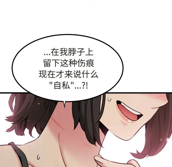 发小碰不得 发小碰不得-发小碰不得 第79话 第89页