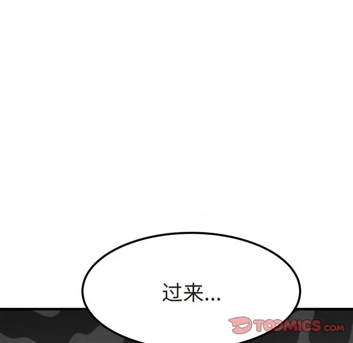 发小碰不得 发小碰不得-发小碰不得 第79话 第93页