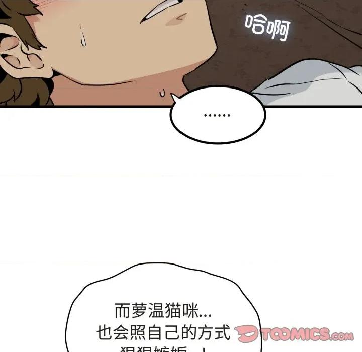 发小碰不得 发小碰不得-发小碰不得 第79话 第138页