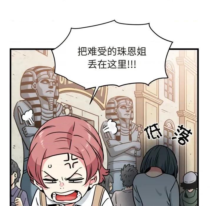 发小碰不得 发小碰不得-发小碰不得 第79话 第149页