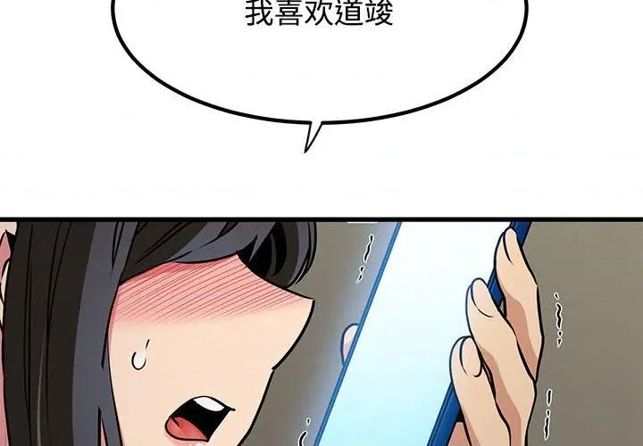 发小碰不得 发小碰不得-发小碰不得 第80话 第2页