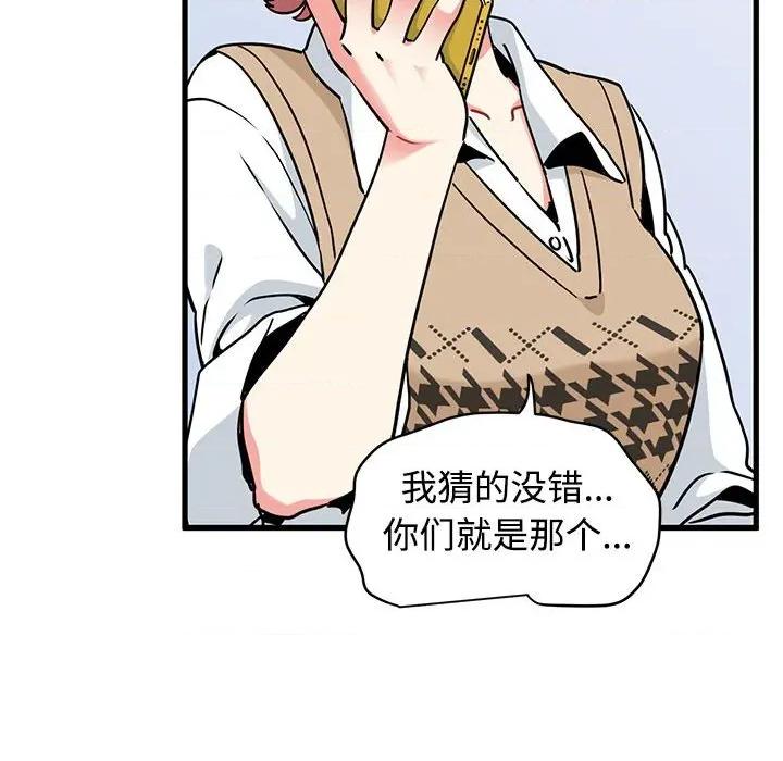 发小碰不得 发小碰不得-发小碰不得 第80话 第8页
