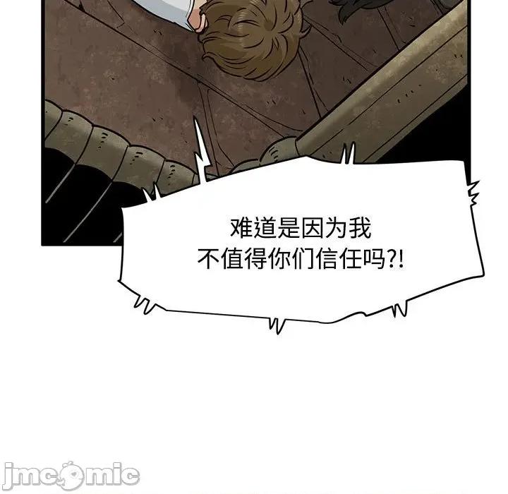 发小碰不得 发小碰不得-发小碰不得 第80话 第15页