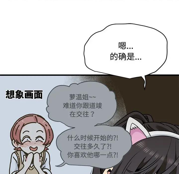 发小碰不得 发小碰不得-发小碰不得 第80话 第16页
