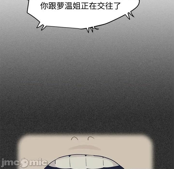 发小碰不得 发小碰不得-发小碰不得 第80话 第20页