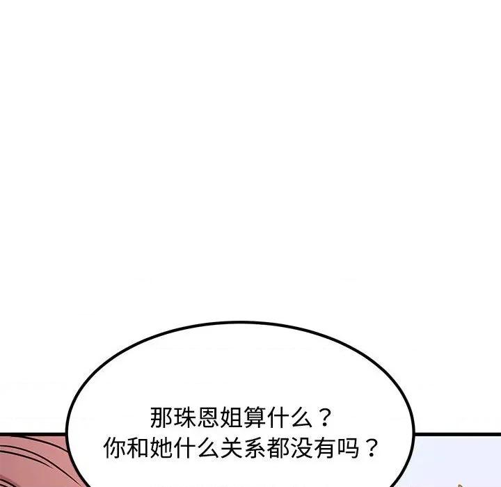 发小碰不得 发小碰不得-发小碰不得 第80话 第26页