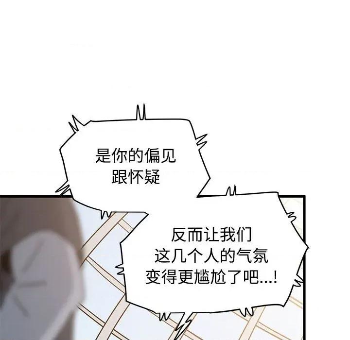 发小碰不得 发小碰不得-发小碰不得 第80话 第44页