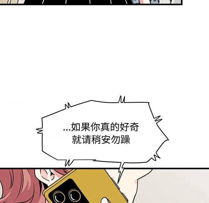 发小碰不得 发小碰不得-发小碰不得 第80话 第46页