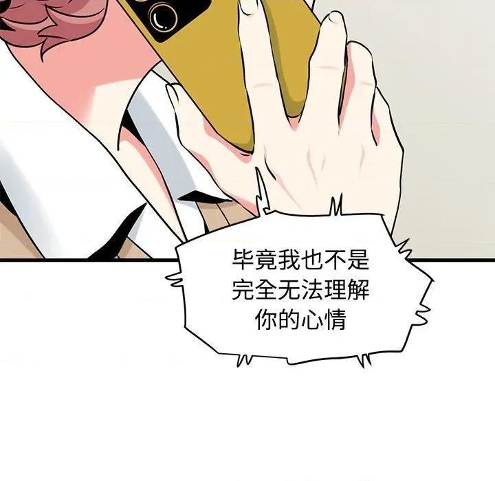 发小碰不得 发小碰不得-发小碰不得 第80话 第47页