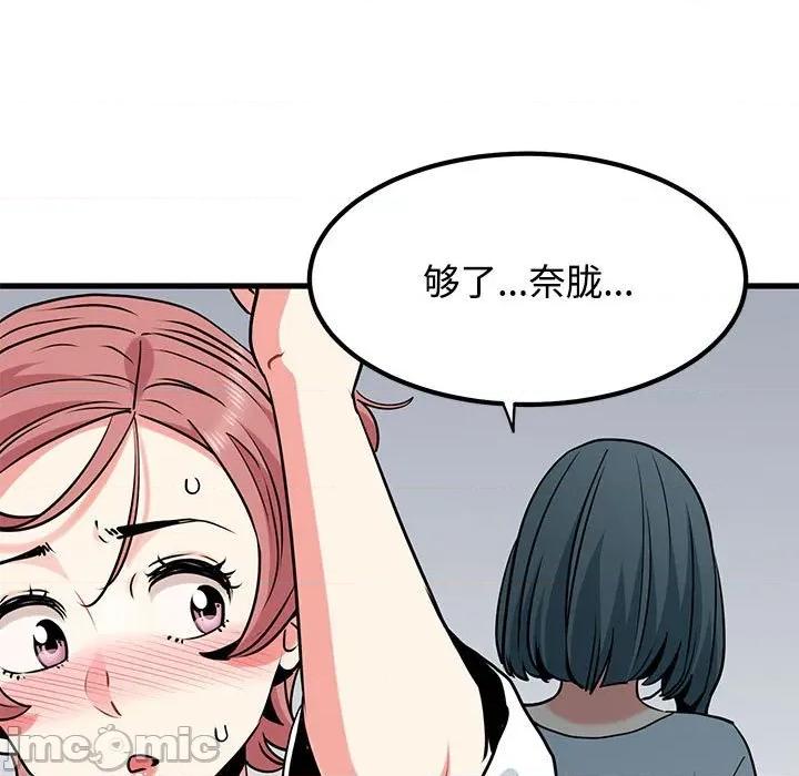 发小碰不得 发小碰不得-发小碰不得 第80话 第55页