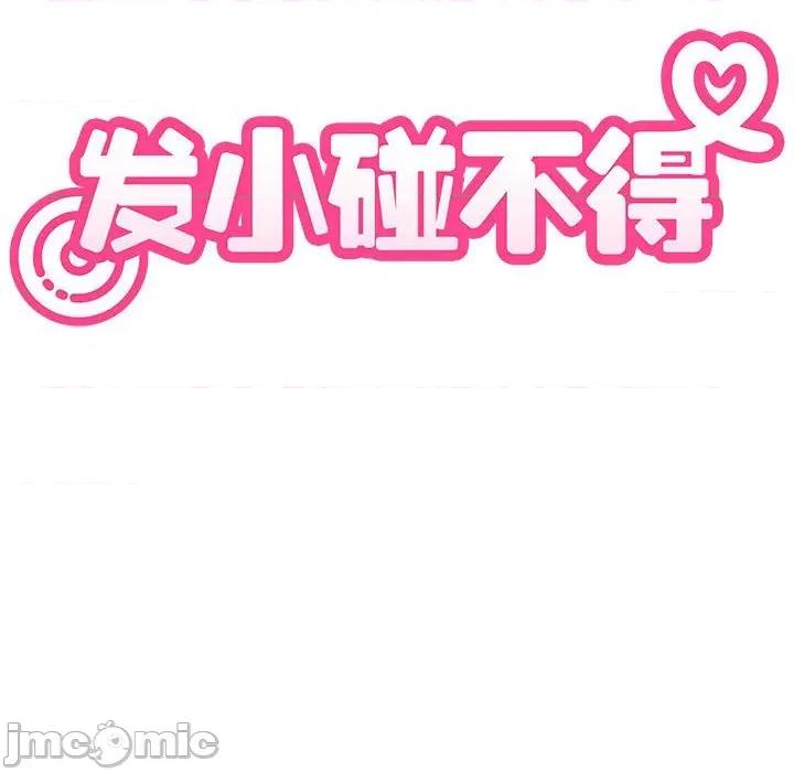 发小碰不得 发小碰不得-发小碰不得 第80话 第60页