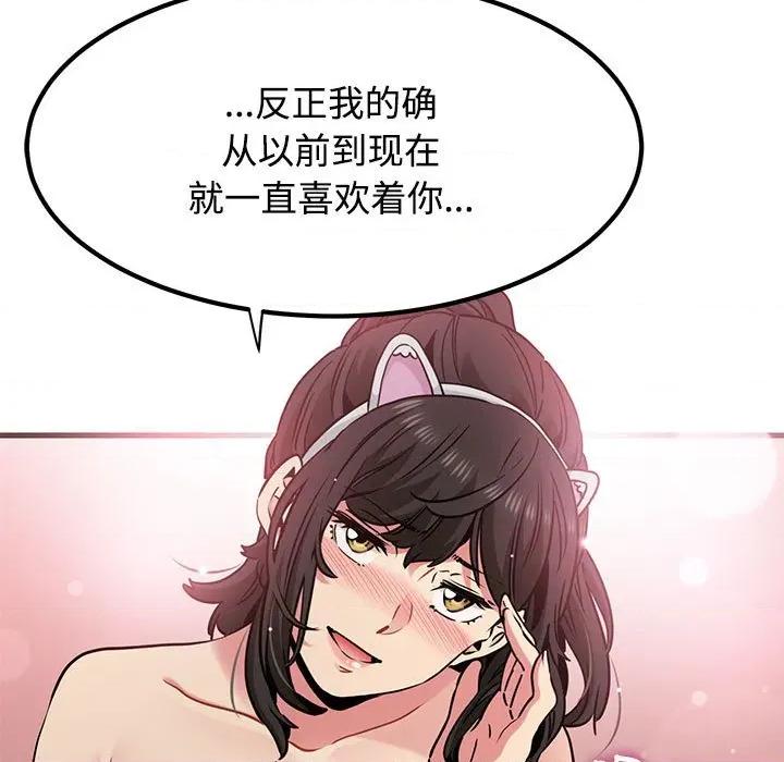 发小碰不得 发小碰不得-发小碰不得 第80话 第67页