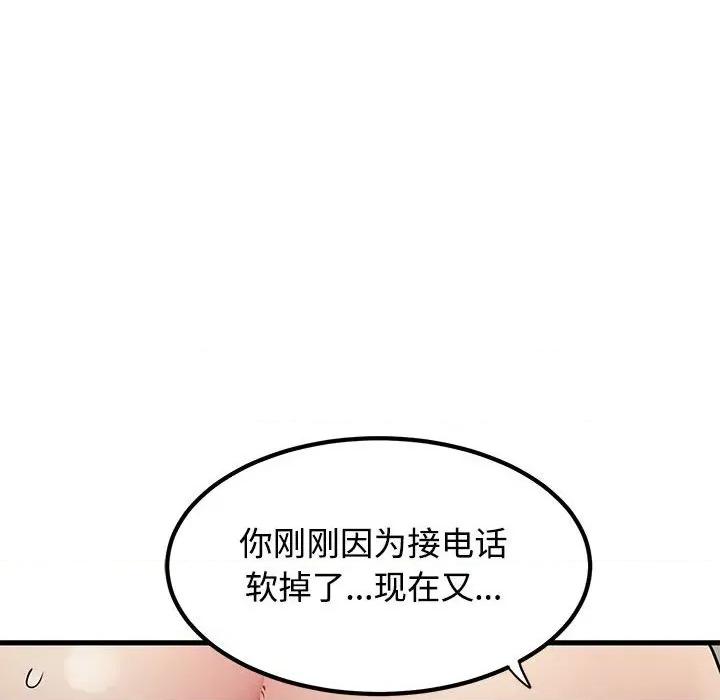 发小碰不得 发小碰不得-发小碰不得 第80话 第76页