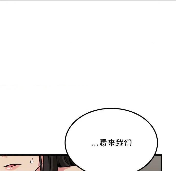 发小碰不得 发小碰不得-发小碰不得 第80话 第78页