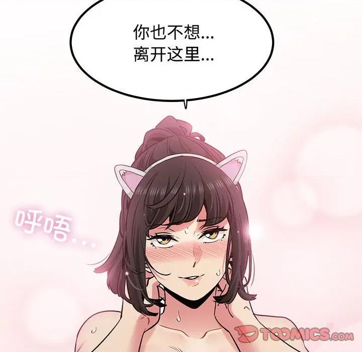 发小碰不得 发小碰不得-发小碰不得 第80话 第84页
