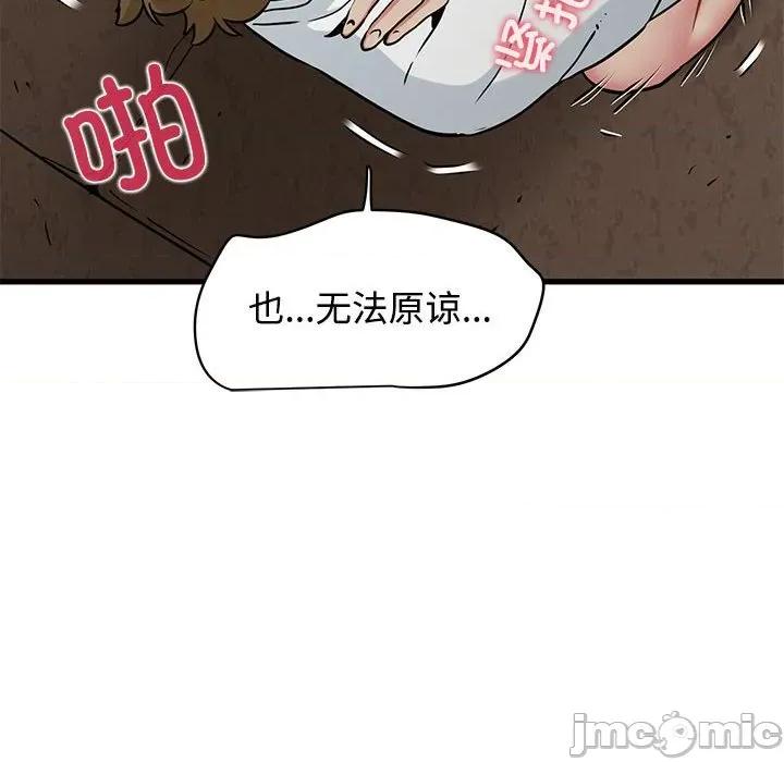 发小碰不得 发小碰不得-发小碰不得 第80话 第110页