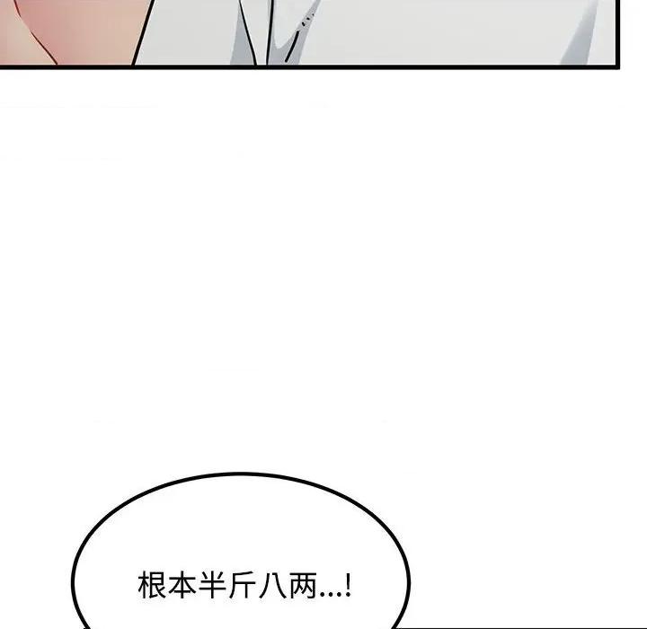 发小碰不得 发小碰不得-发小碰不得 第80话 第126页