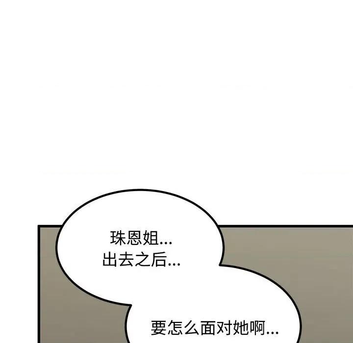 发小碰不得 发小碰不得-发小碰不得 第80话 第158页