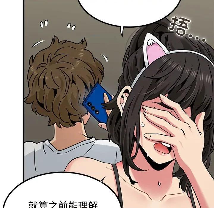 发小碰不得 发小碰不得-发小碰不得 第80话 第159页