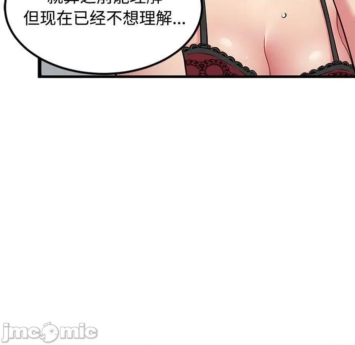 发小碰不得 发小碰不得-发小碰不得 第80话 第160页