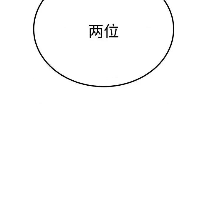 发小碰不得 发小碰不得-发小碰不得 第80话 第163页