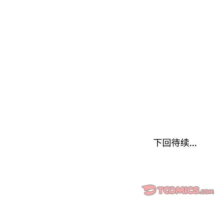 发小碰不得 发小碰不得-发小碰不得 第80话 第174页